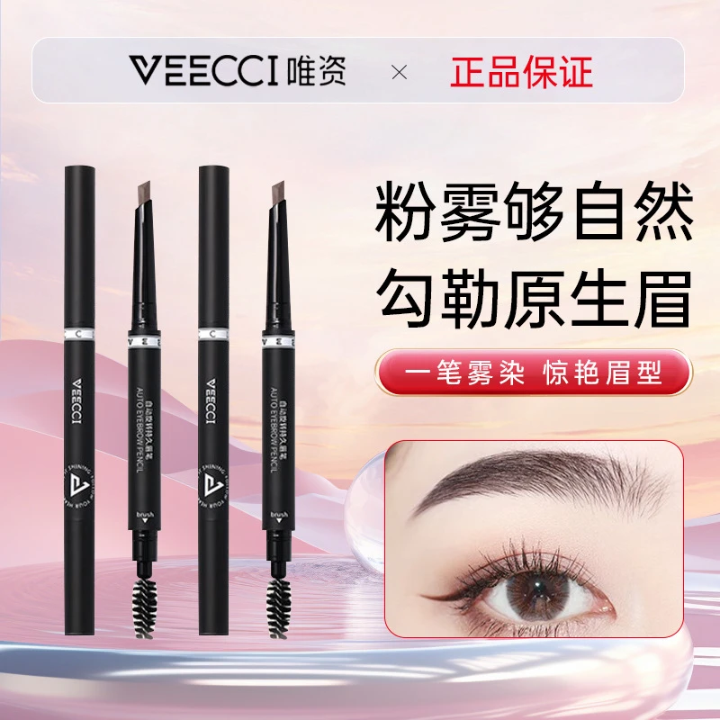VEECCI唯资极细眉笔野生眉防水防汗持妆不易脱色女初学者新手持久