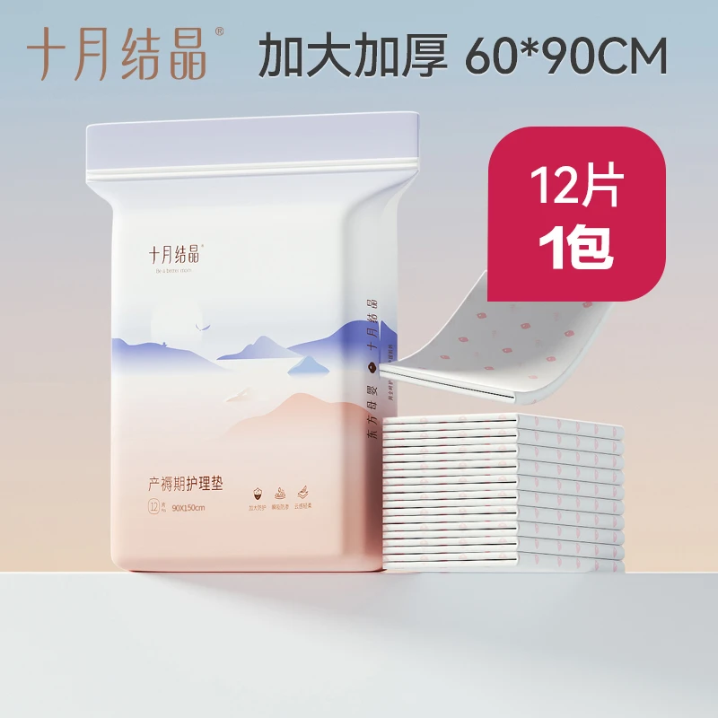 十月结晶一次性产褥垫孕产妇护理垫60*90cm产房加大透气护理床垫