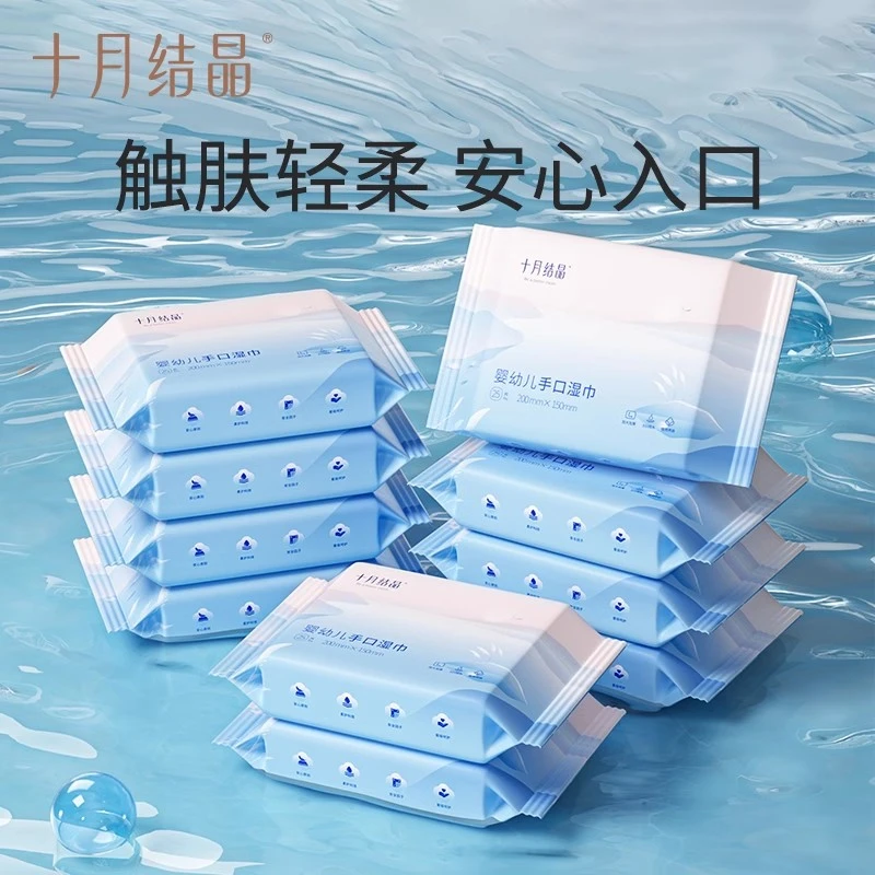 十月结晶婴儿湿巾随身便携装宝宝手口专用母婴湿纸巾