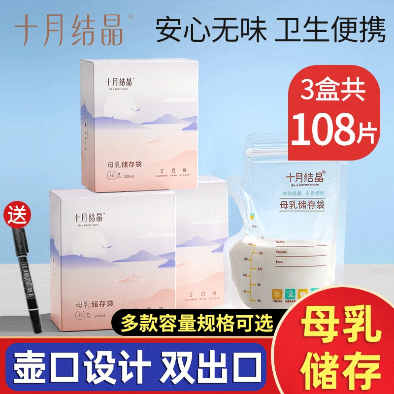 十月结晶储奶袋母乳保鲜袋储存袋大容量一次性密封存奶袋
