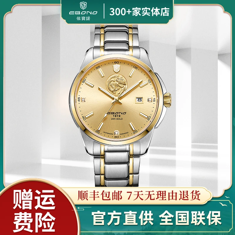 EBONO/依宝诺9909龙凤呈祥真金真钻夜光男士全自动机械腕表-叁