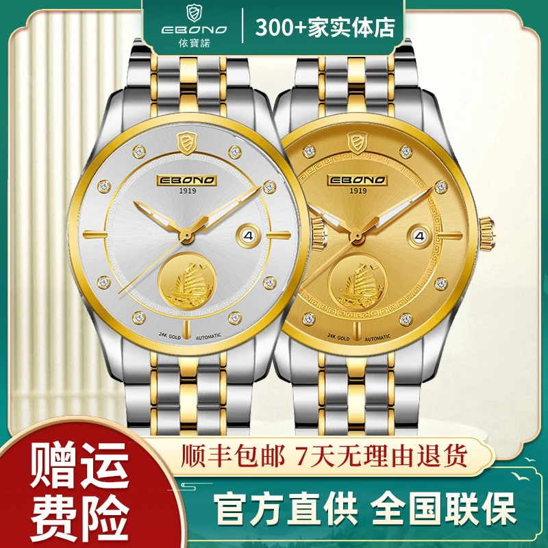 EBONO/依宝诺9901一帆风顺男士全自动机械腕表经典轻奢24K金-林A