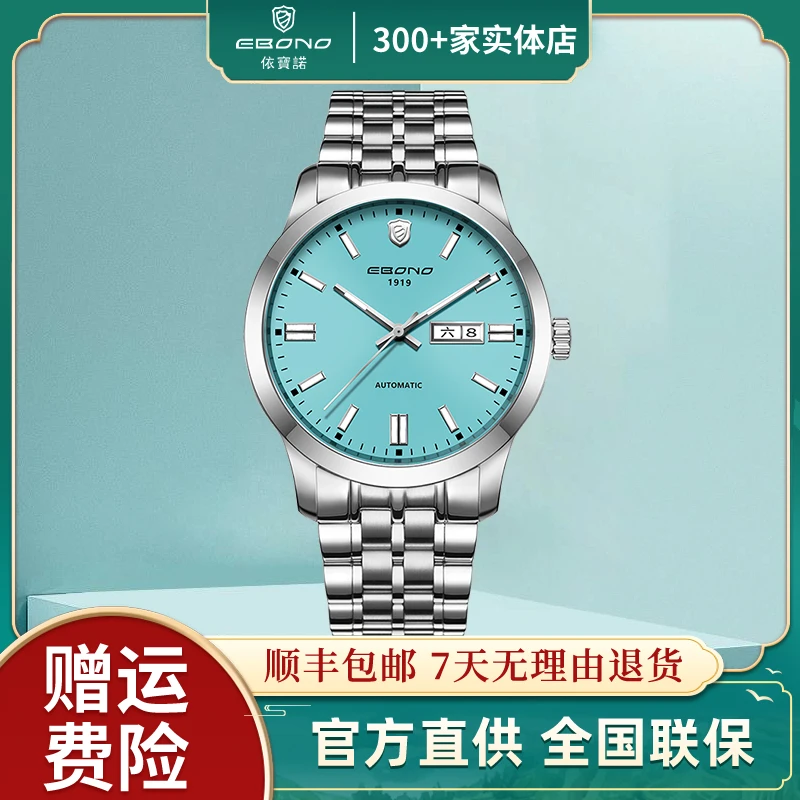 EBONO/依宝诺8829男士全自动机械腕表有夜光轻奢防水高档蓝色-叁