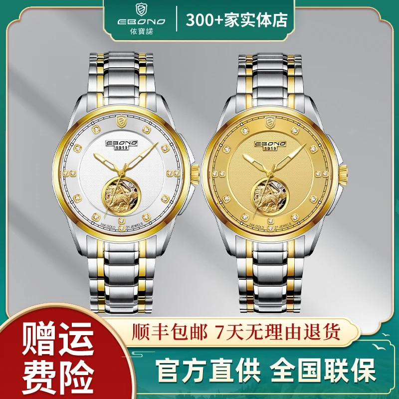 EBONO/依宝诺9903麒麟高端男士全自动机械腕表夜光防水24K真金-叁