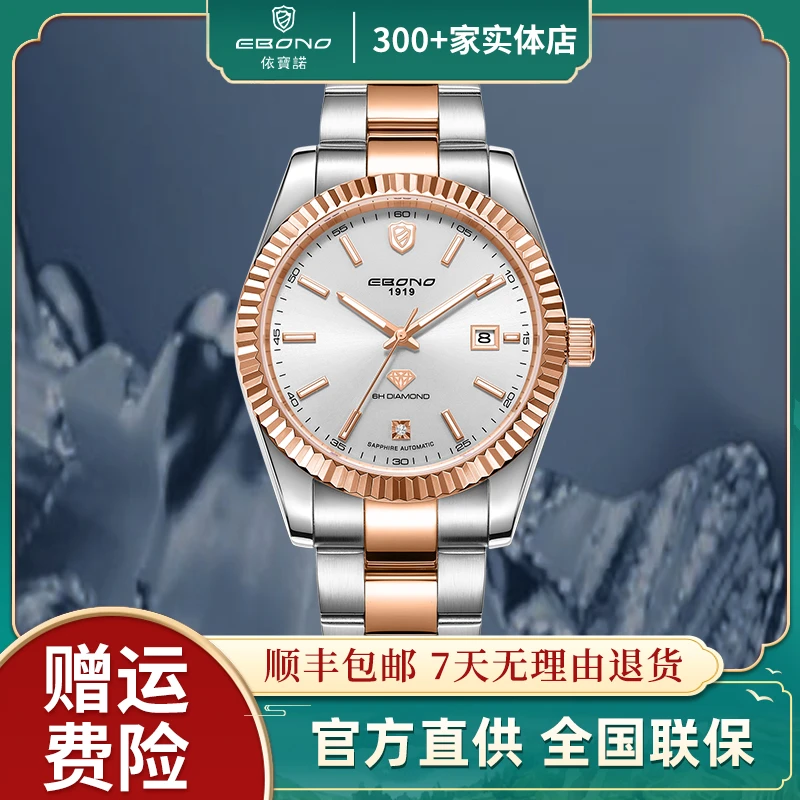 EBONO/依宝诺8855男士全自动机械机芯腕表真钻加强夜光金罗马-林