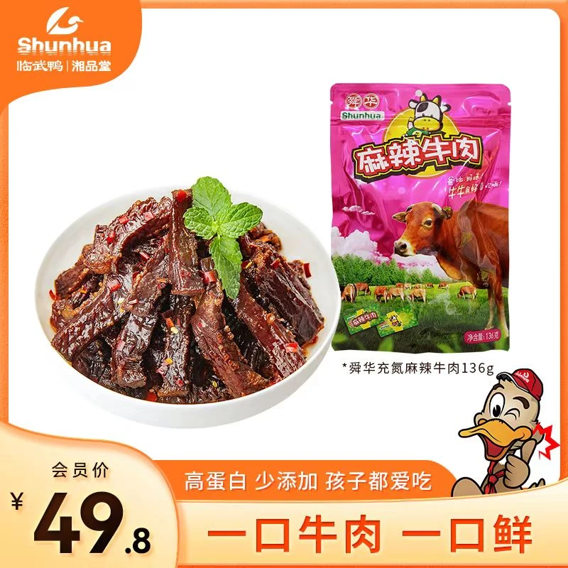 舜华136g充氮麻辣牛肉