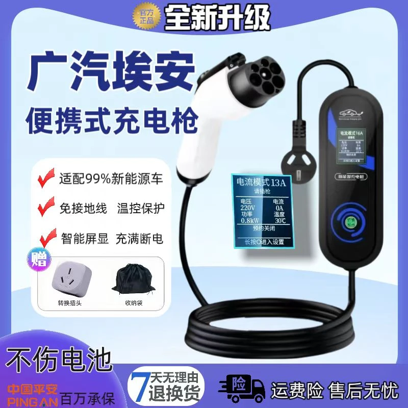 广汽埃安SPlus新能源车充电器枪线AIONV Y LX家便携ia5免接地16A