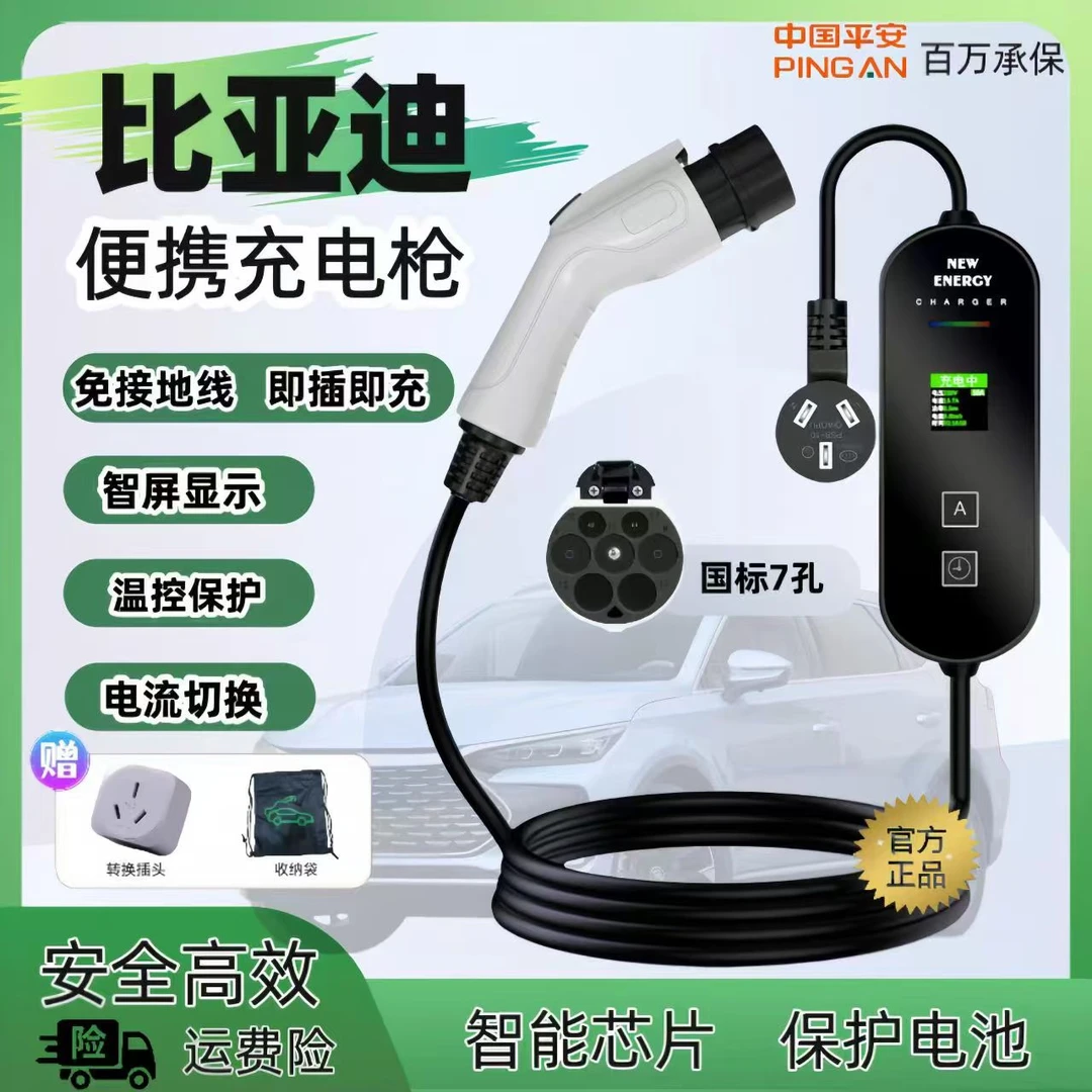 比亚迪新能源3.5KW/7KW充电枪/家用便携式随车充免接地线防水车载