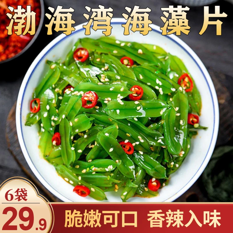 【升级!6袋仅29.9】渤海湾香辣裙带菜梗片 凉菜 配粥下饭 200g/袋