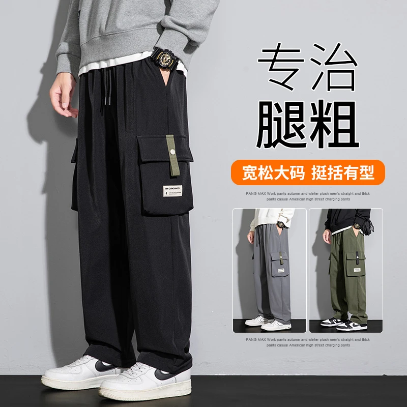 秋季冰丝薄款加肥加大码工装裤大学生男裤宽松百搭男士直筒休闲裤