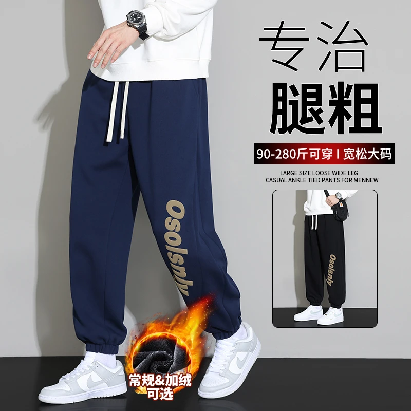 【8XL】大码休闲卫裤男青少年初高中加肥加大宽松胖子秋冬加绒长裤