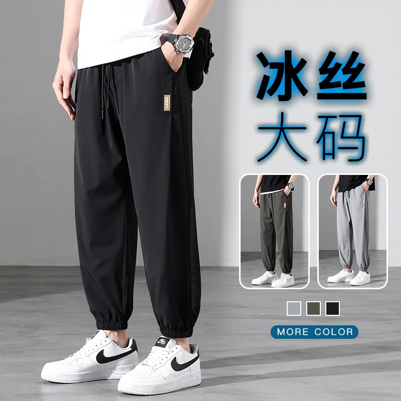 【8XL】大码冰丝休闲裤子男士胖子弹力速干薄款宽松束脚运动长裤