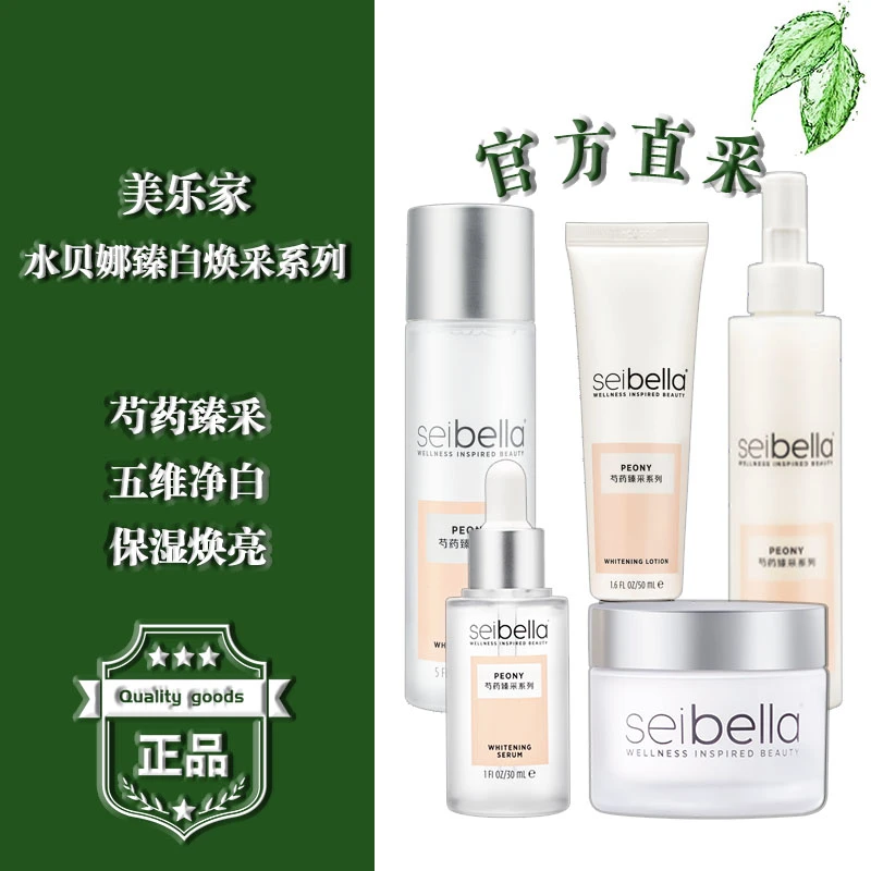 【官方正品】70196美乐家水贝娜臻白焕采精华液环保超市生活馆.