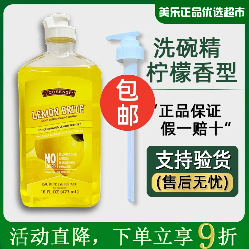 美乐家官方正品洗碗精除污垢不伤手洗洁精果蔬净柠檬苹果味生活馆