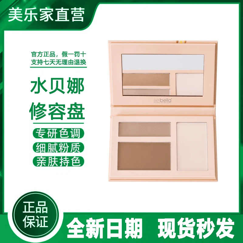 【官方正品】美乐家水贝娜多功能三色修容盘细腻专研色调持久不易脱