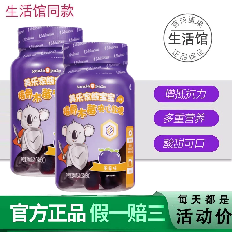 【官方正品】美乐家熊宝宝接骨木莓夹心软糖多莓味儿童营养糖果直播