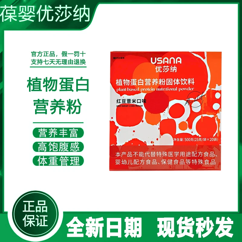 【临期特惠】优莎纳官网正品代餐运动营养粉植物蛋白复合蛋白营养粉