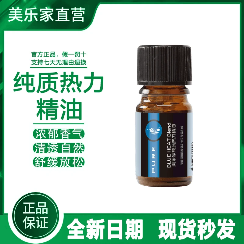 【官方正品】美乐家纯质热力精油强力渗透按摩背部肩膀颈部环保超市