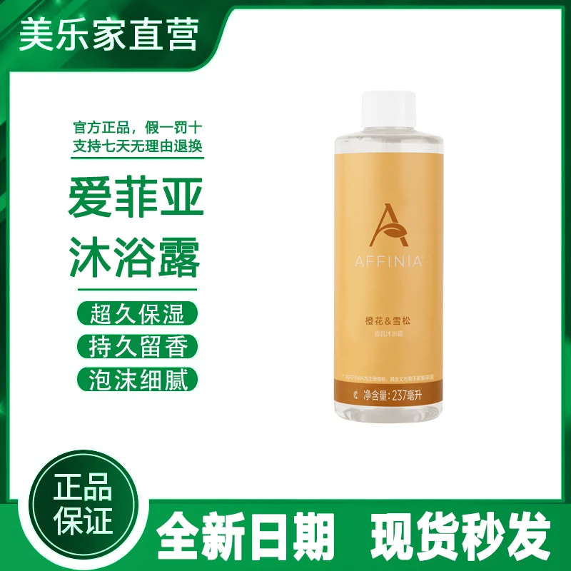 【官方正品】新品美乐家爱菲亚沐浴露润肤乳持久保湿超久留香环保店