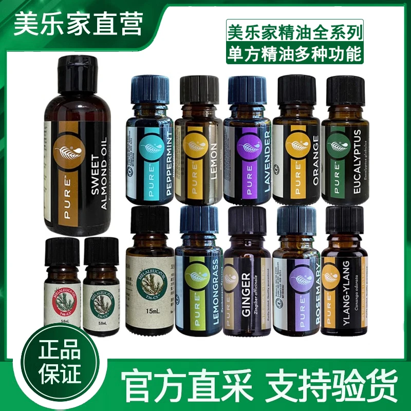 【官方正品】美乐家茶树精油大瓶T36-C5直播环保超市生活馆专柜同款