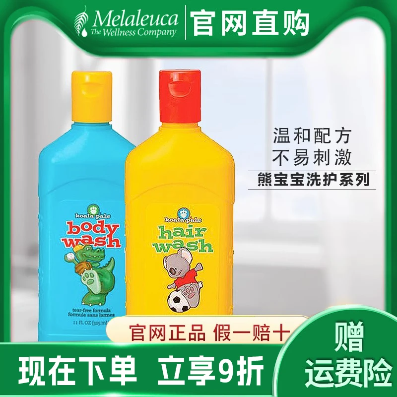 【官方正品】美乐家熊宝宝洗发水沐浴露儿童沐浴乳洗发乳官方生活馆