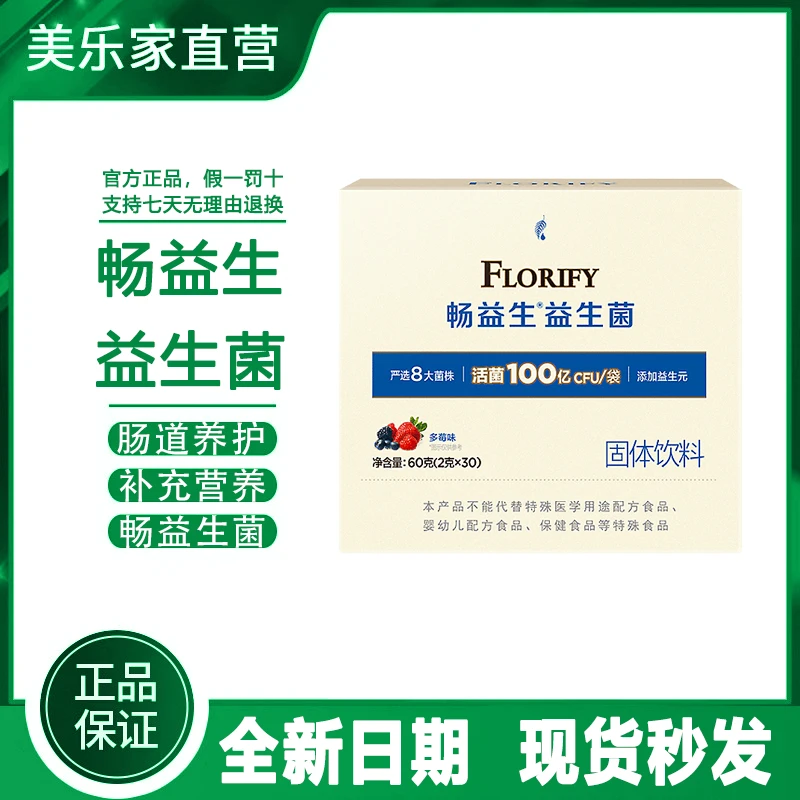 【官方正品】美乐家畅益生成人益生菌酸奶多莓桃子味环保生活馆