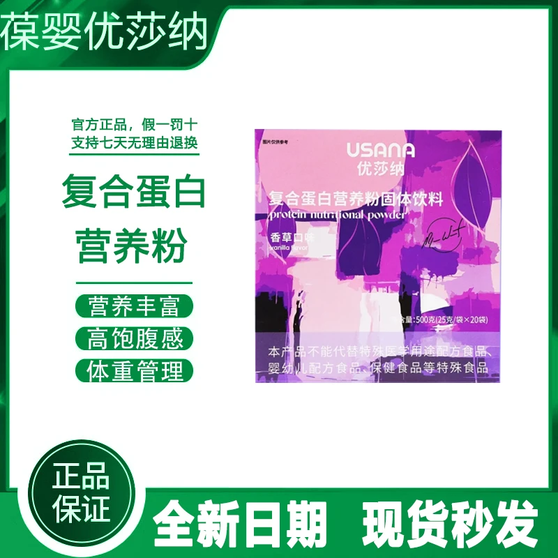 优莎纳新品上市代餐运动营养粉植物蛋白复合蛋白营养粉固体饮料