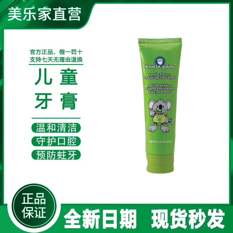 【官方正品】美乐家熊宝宝儿童护理牙膏防蛀牙青苹果味蓝莓味生活馆