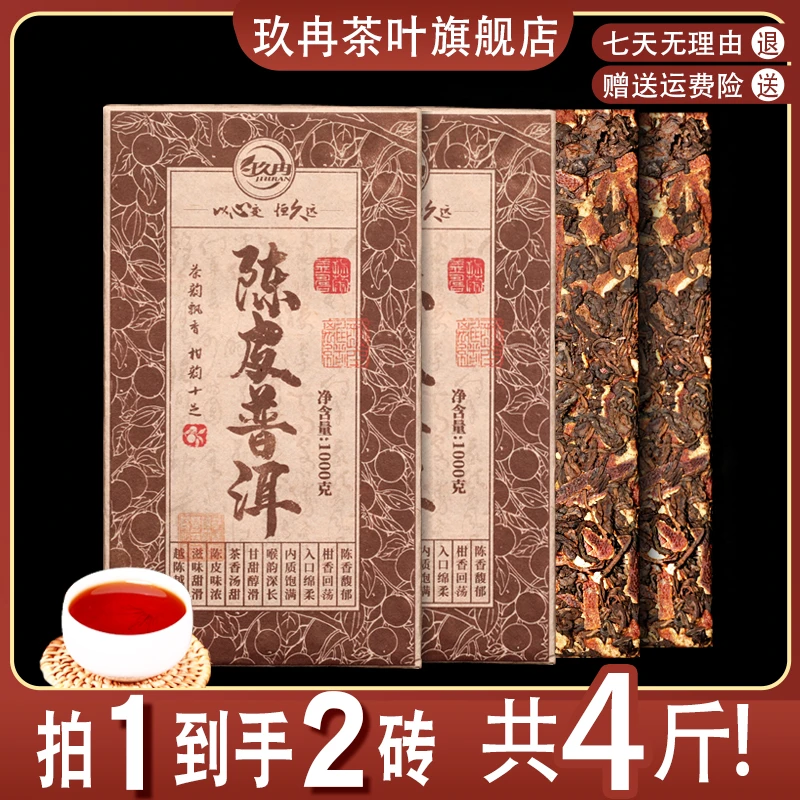 陈皮普洱熟茶1000g大砖拍1到手2砖 小青柑普桔云南普洱茶熟茶批发