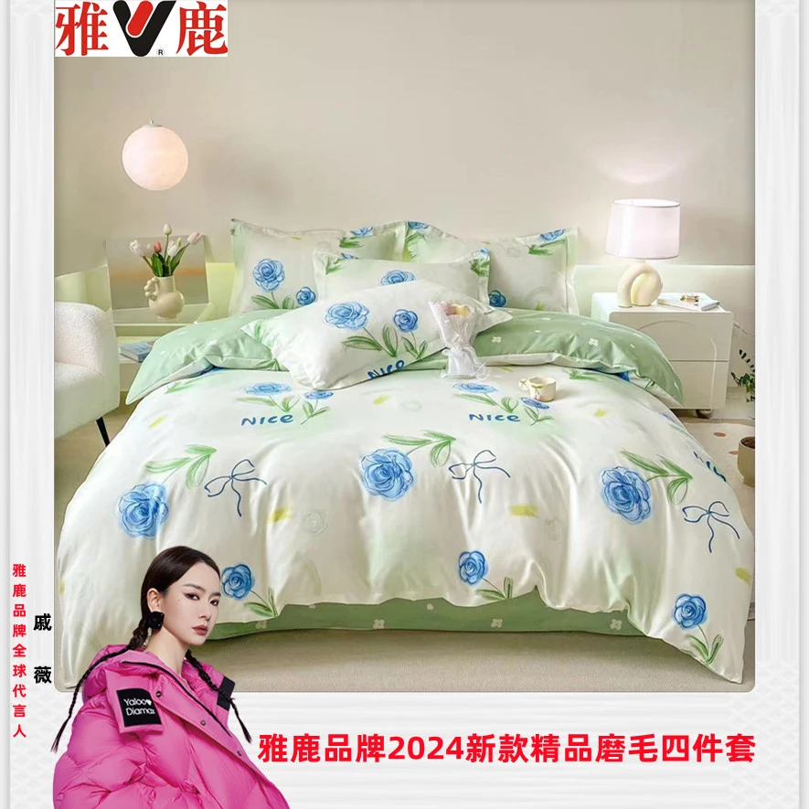 雅鹿品牌2024春夏新款精品磨毛四件套舒适亲肤Y19