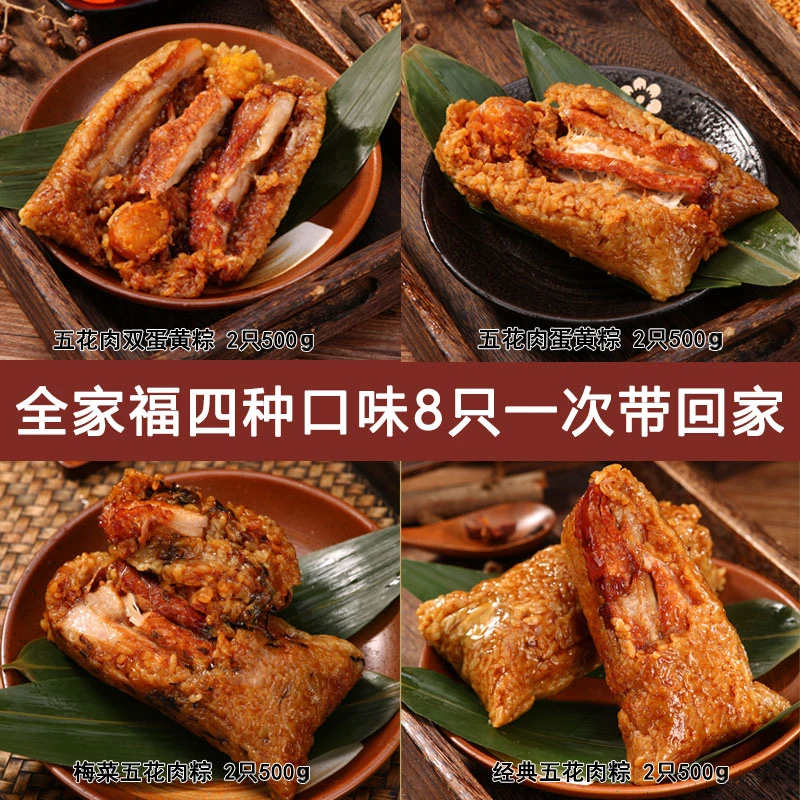 吴越斋（全家福套餐）嘉兴味道肉粽咸蛋黄鲜肉早餐大肉粽子