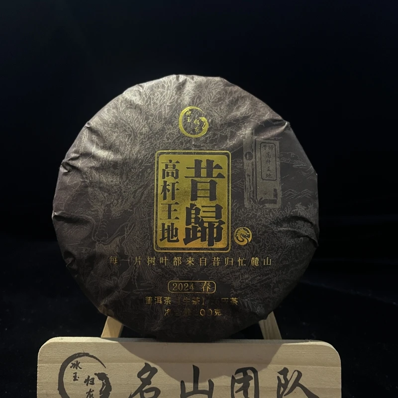 【昔归高杆王地】2024年昔归忙麓山 高杆王地 200克饼 普洱生茶