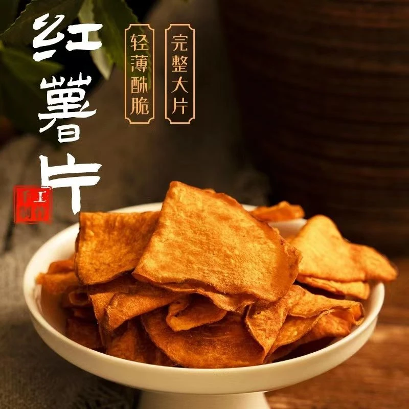 红薯地瓜片农家香酥脆红薯片原味地瓜干番薯脆片办公室休闲零食品