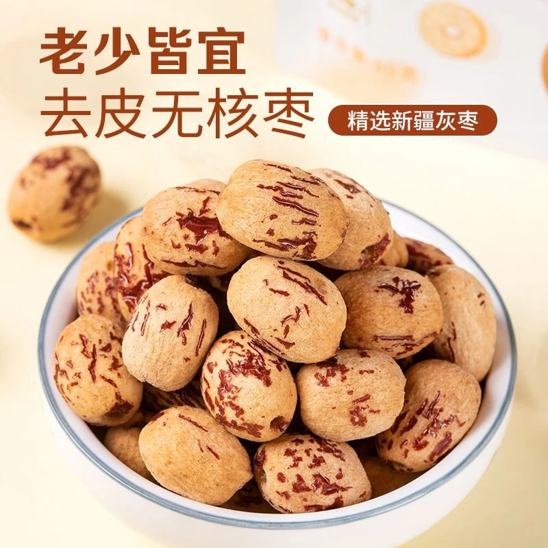 去皮无核枣新疆虎皮红枣无皮去核营养食用无油红枣甘甜枣香小零食