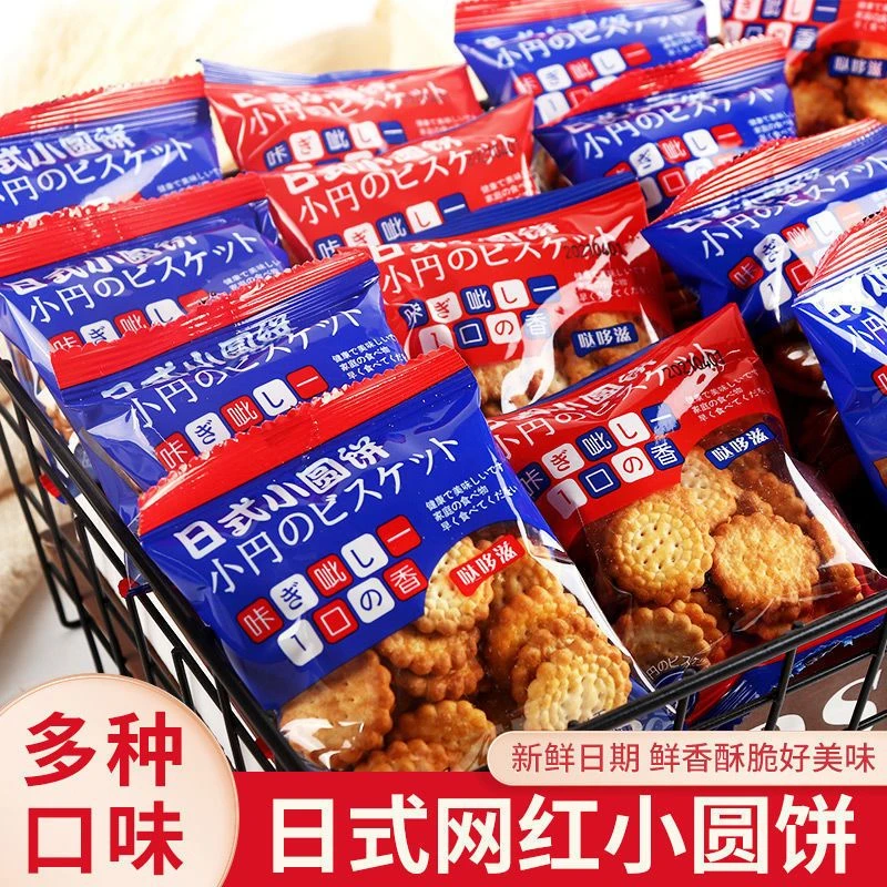 日式海盐原味小饼干网红零食休闲食品薄脆饼干小圆饼曲奇代餐饼干