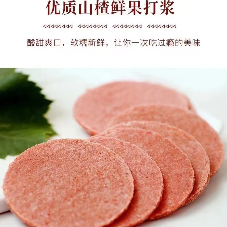 营养山楂片山东特产鲜果制作老式开胃山楂片网红休闲零食近期生产