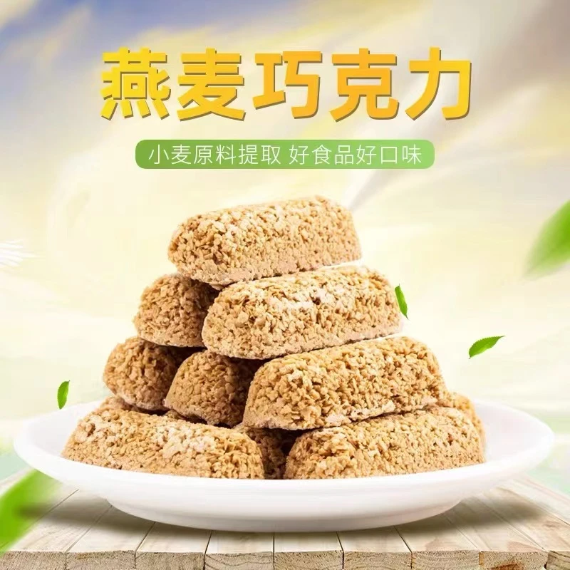 燕麦巧克力可干吃可冲泡早餐营养麦片酥零食结婚喜糖糖果酥脆美味
