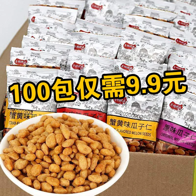 蟹黄味牛肉味原味瓜子仁葵花籽解馋零食休闲小吃独立包装三口味混