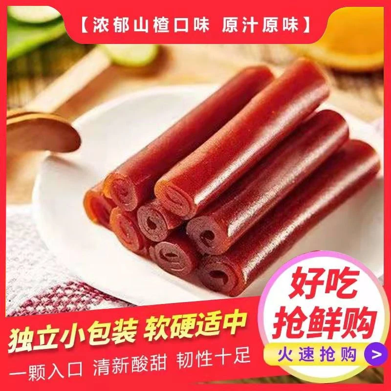 老式经典果丹皮山楂卷老式果丹皮蜜饯果脯儿童零食散装山楂卷零食