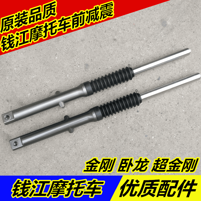 适用于适用钱江金刚配件QJ125-18A/150-12/-16/-25卧龙前减震前避