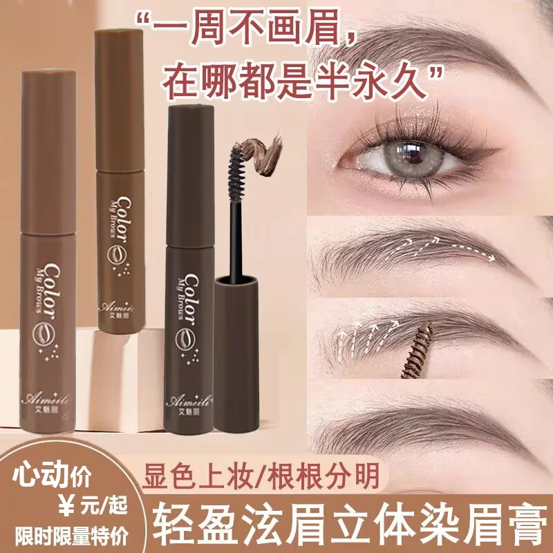 【新客福利】艾魅丽眉膏棕色染眉膏不晕染专用防水防汗持久自然野生