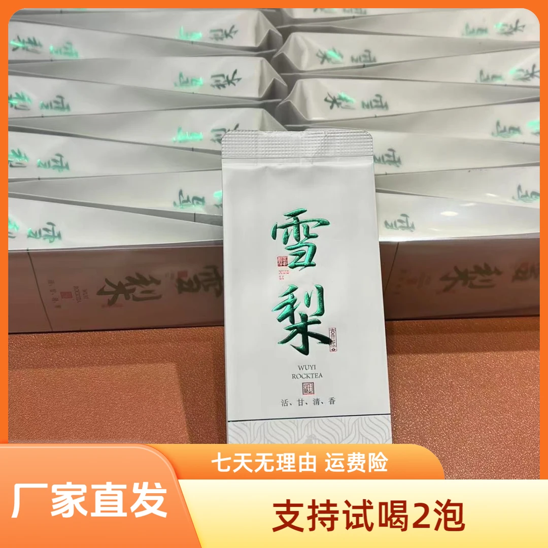 【武夷岩茶】雪梨佛手冰糖雪梨甜清香甘活20泡武夷山肉桂岩茶