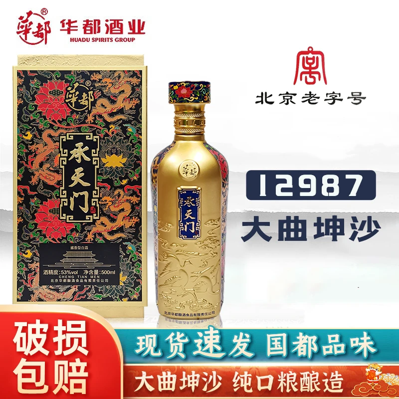 承天门盛宴老字号优级酱香型酿造严选优选纯粮食白酒53度500ml