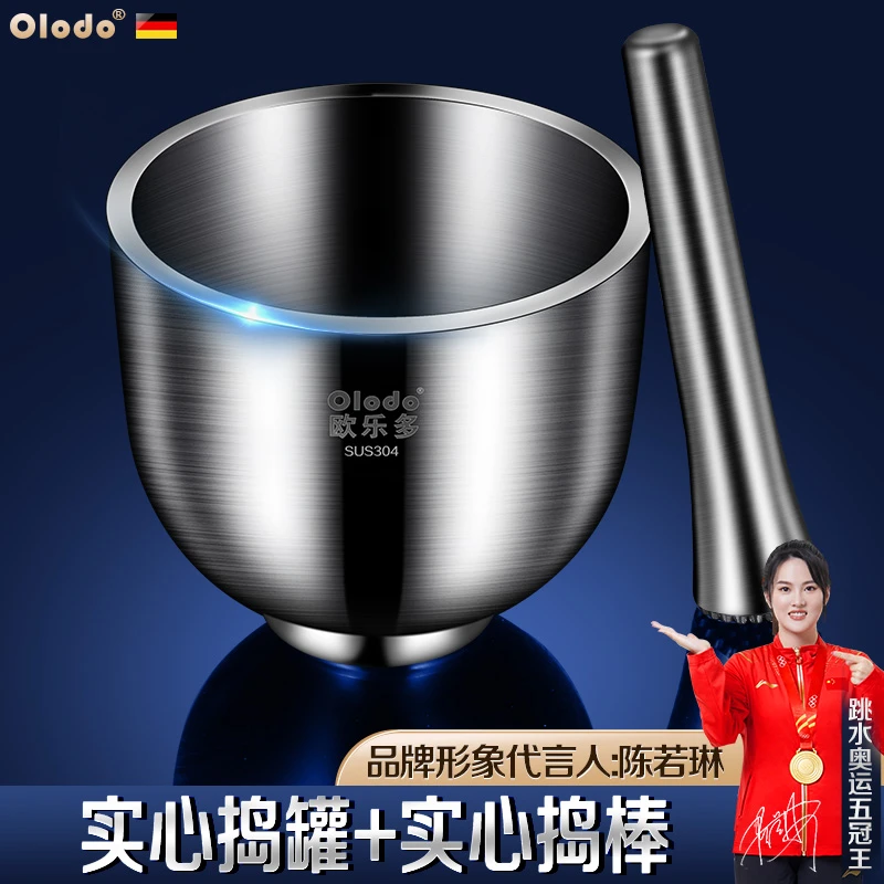 欧乐多实心304不锈钢捣碎器研磨擂钵压蒜泥神器碾中药捣药罐老式