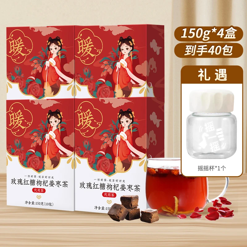 【雨子坊】玫瑰红糖枸杞姜枣茶150g/盒*4盒 独立便捷小包红糖姜枣茶