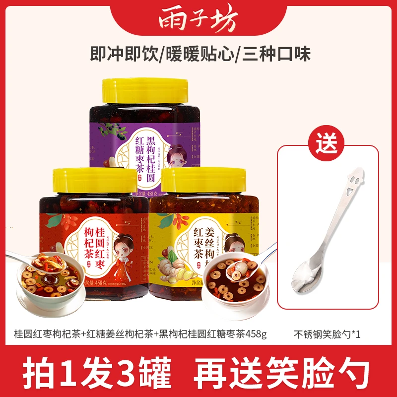 【送笑脸勺】雨子坊桂圆红枣茶+姜丝红糖茶+黑枸杞红糖茶 458g/罐