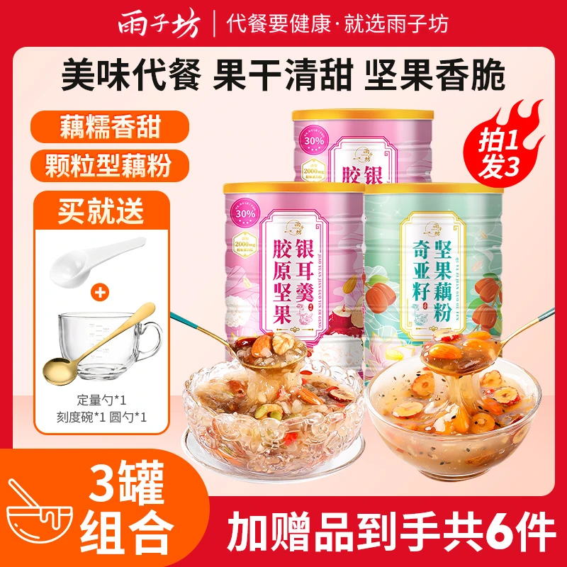 【拍1发3送碗勺】胶原坚果银耳羹+奇亚籽坚果藕粉组合 营养香甜