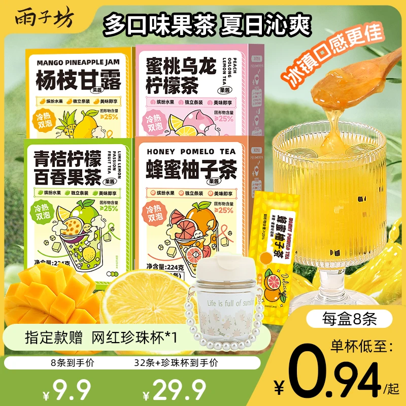 雨子坊蜂蜜柚子茶泡水喝的水果茶包独立小包装冷泡茶冲泡果酱饮品
