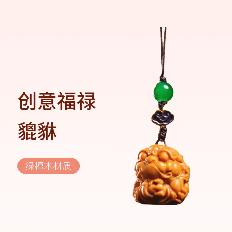 绿檀木元宝貔貅手机链 diy配饰创意福禄貔貅包包装饰挂件旅游景区