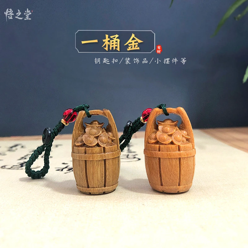 檀木雕一桶金元宝钥匙扣装饰挂件创意玩具挂件男女孩儿童礼品礼物